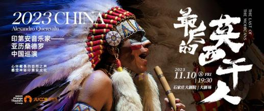 不负热爱 艺“陆”前行 石家庄大剧院六周年演出季