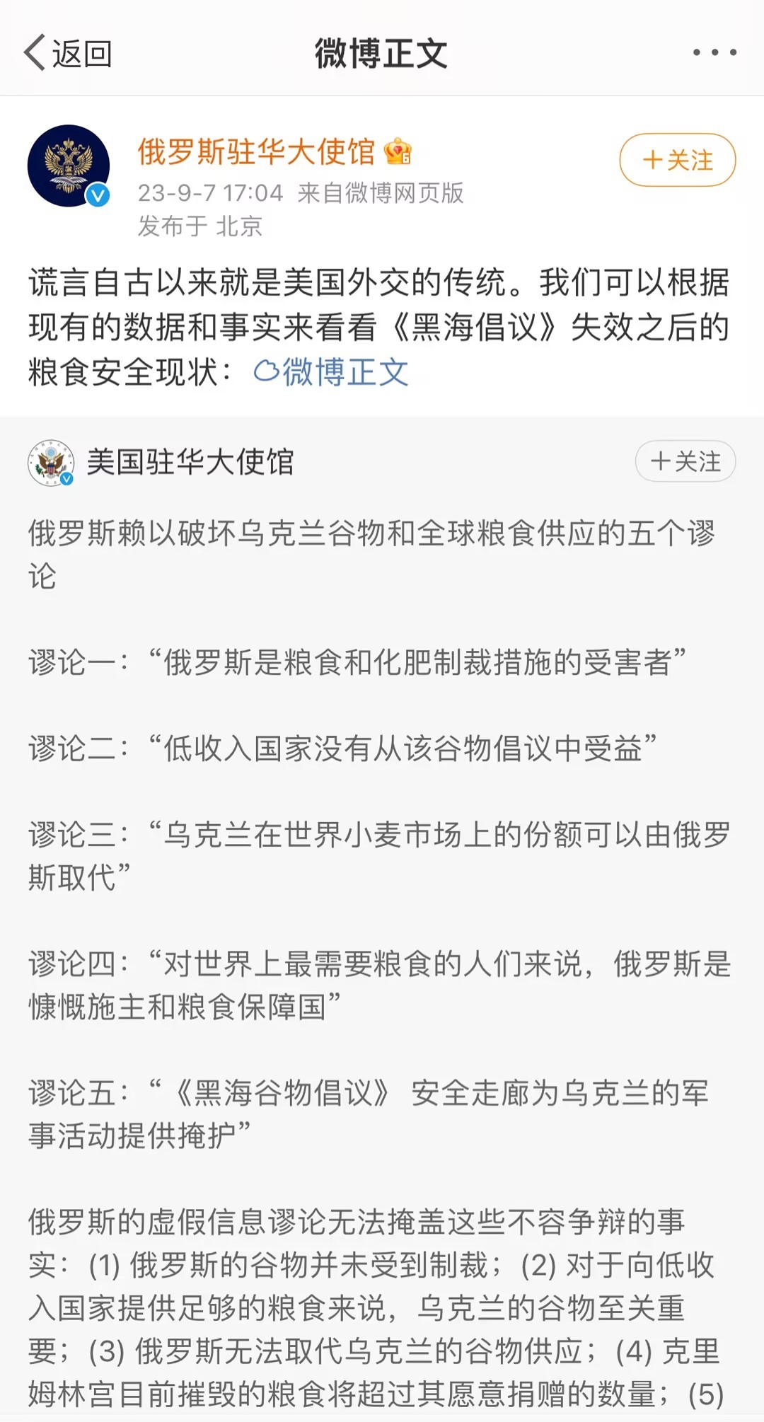 美俄驻华大使馆，在中文互联网上互怼