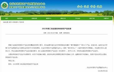全国名特优新农产品名录公布！聊城4个农产品上榜