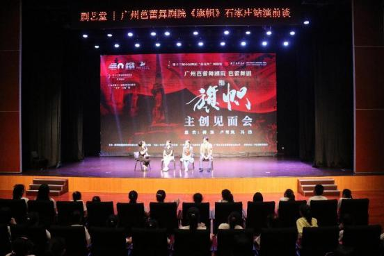 《旗帜》主创见面会