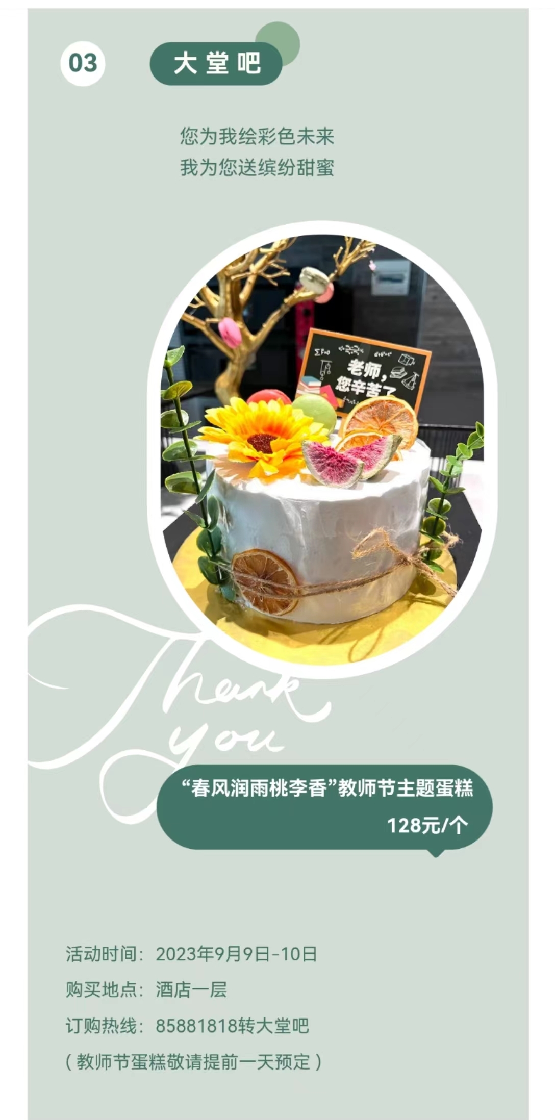 教师节献礼 | 承蒙时光，师恩不忘~