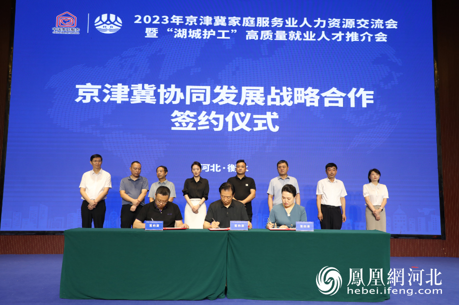 2023年京津冀家庭服务人力资源对接交流会(衡水站)成功举办