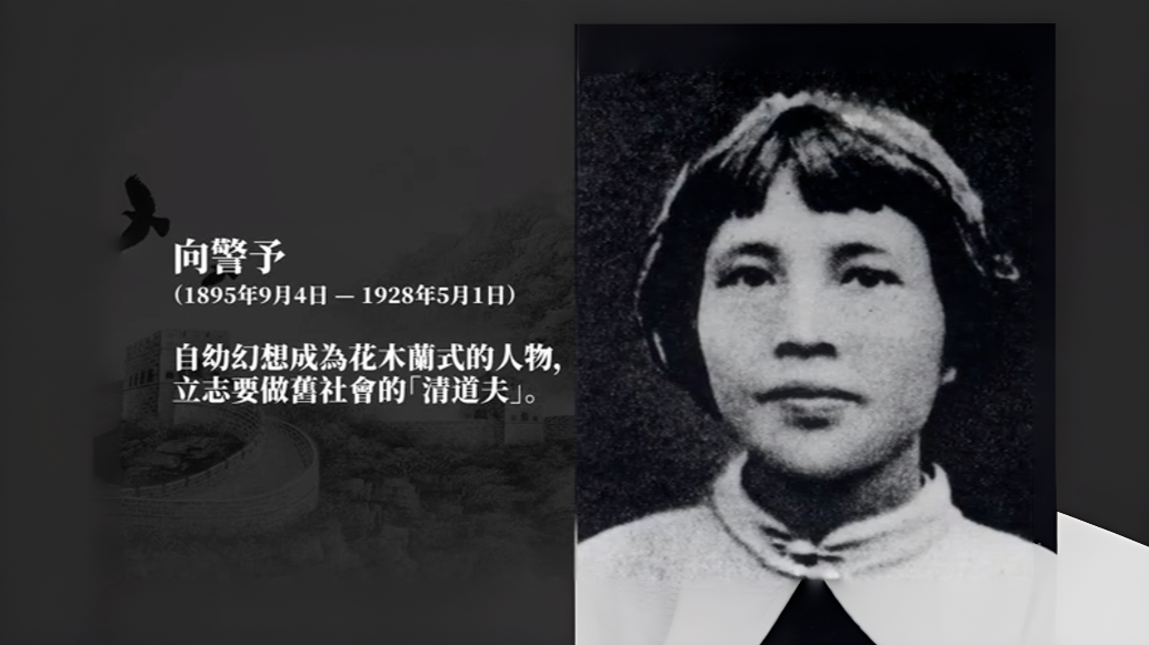 中国共产党“唯一一个女创始人”：向警予生平简介