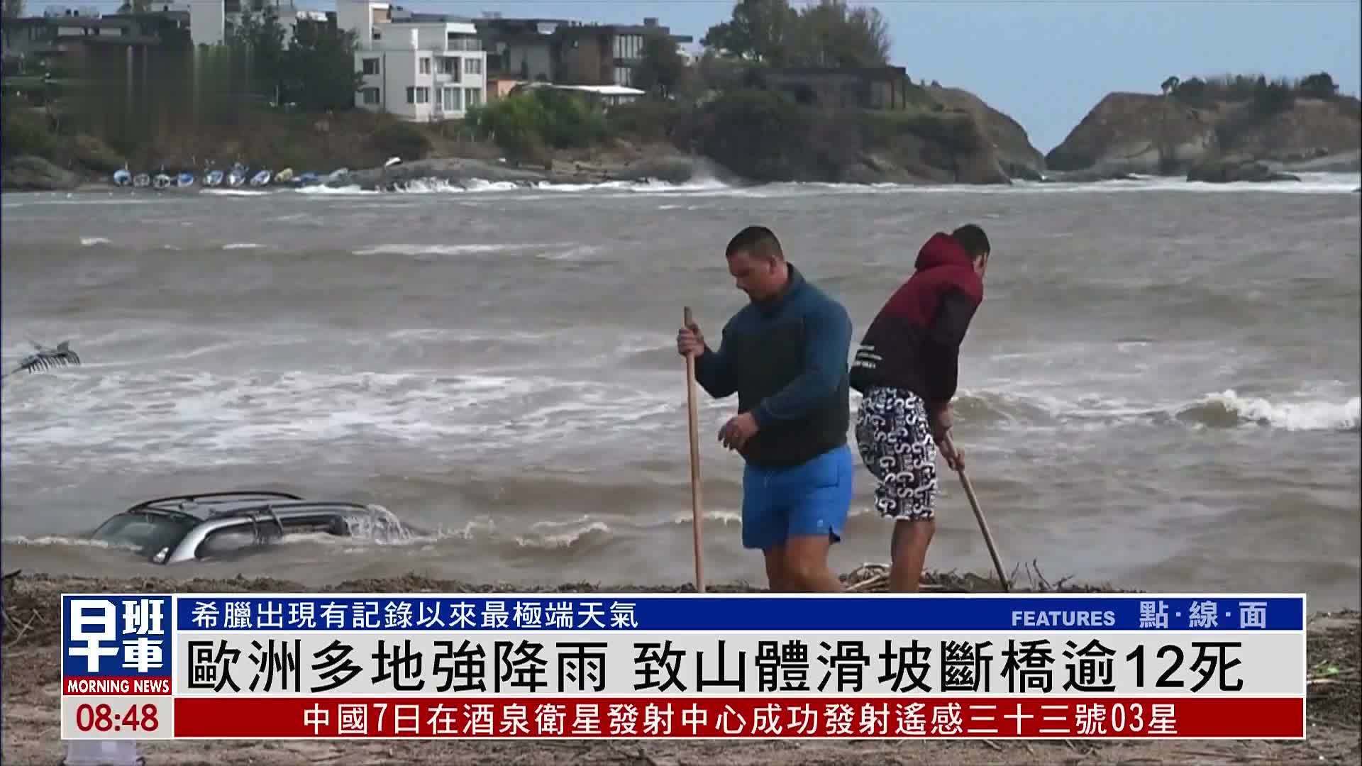 欧洲多地强降雨 致山体滑坡断桥逾12死