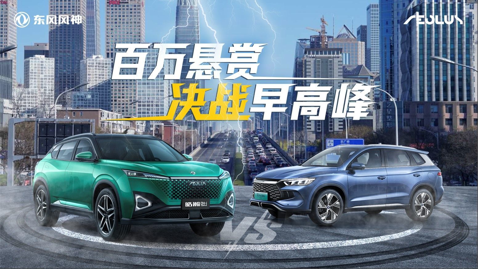 东风风神皓瀚DH-i，通勤节油 更胜一筹