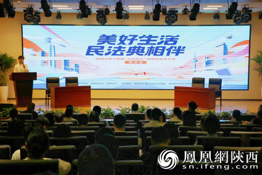 陕西省第十四届“与法同行”新媒体普法大赛走进秦创原企业首场活动在西咸新区举行