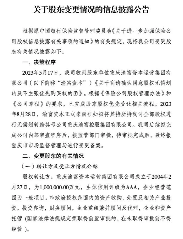 图片来源：安诚财产保险股份有限公司公告