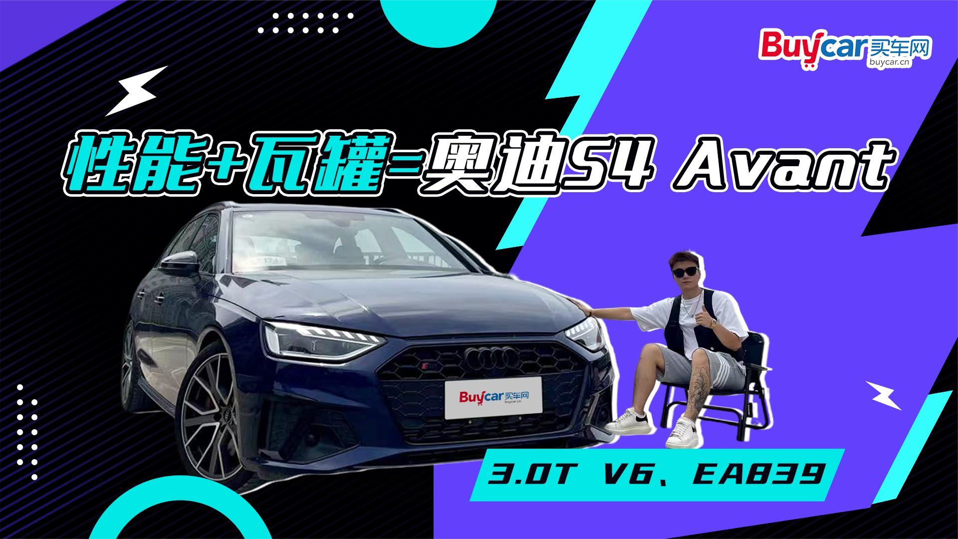 “性能”与“瓦罐”的碰撞，沉浸式体验奥迪S4 Avant