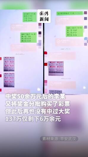 “一夜暴富”梦碎！男子诈骗137万元买彩票仅剩6万