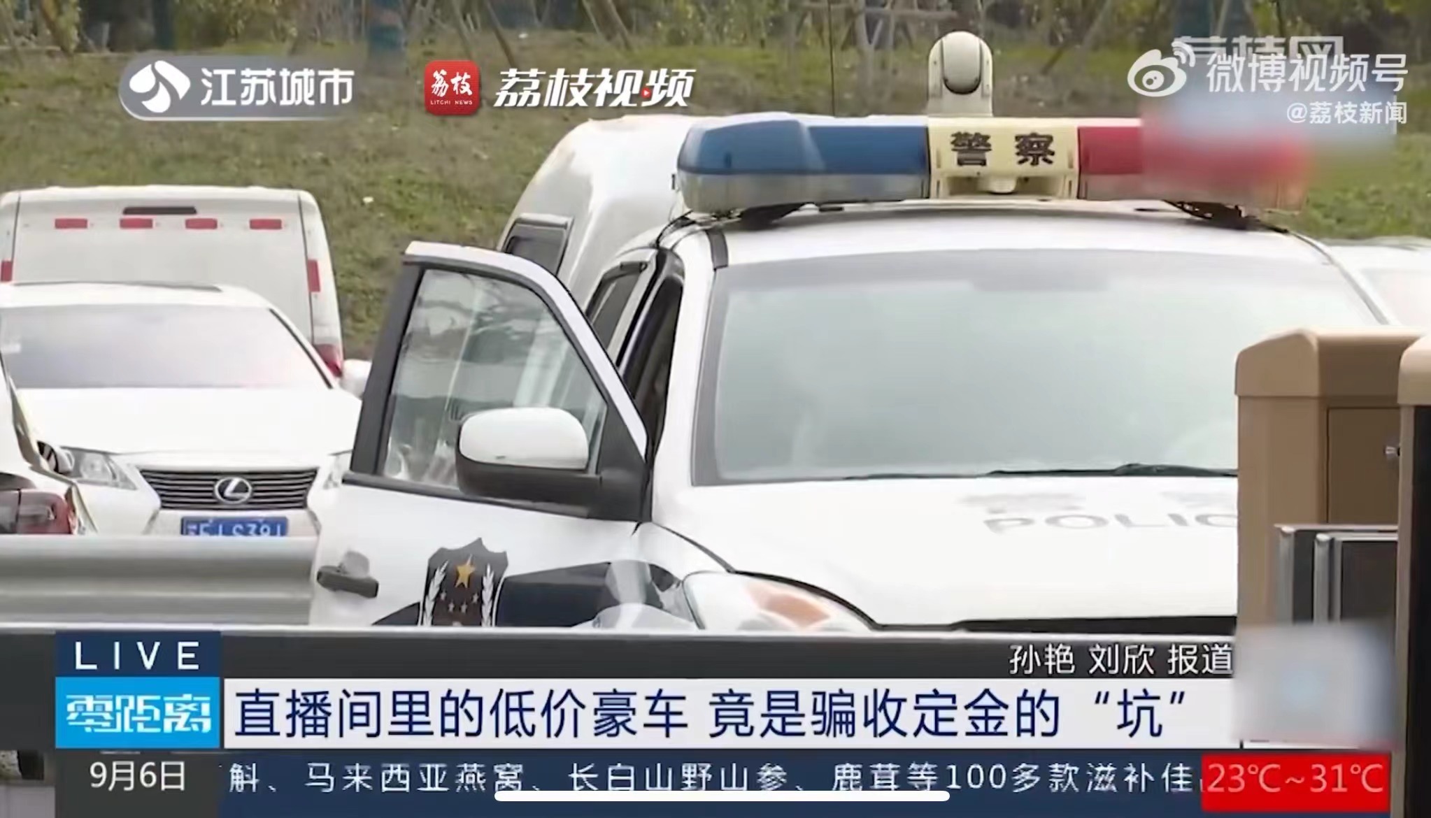 安徽2人直播間低價(jià)買豪車被詐騙20萬！