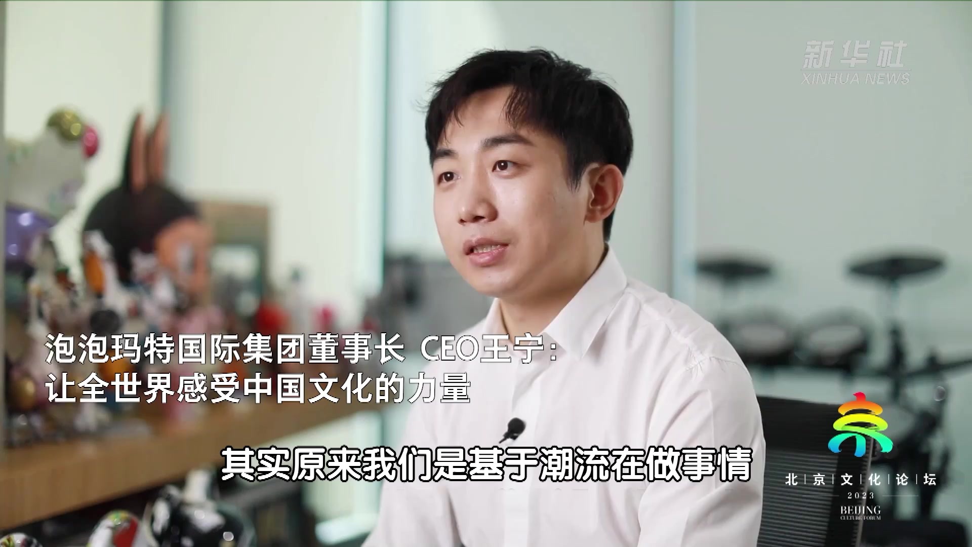 泡泡玛特国际集团董事长、CEO王宁表示：让全世界感受中国文化的力量