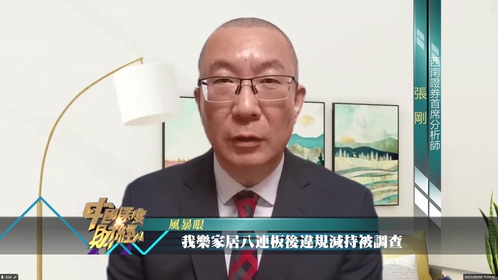 我乐家居违规减持被查 西南证券首席分析师张刚：或是操纵二级市场价格