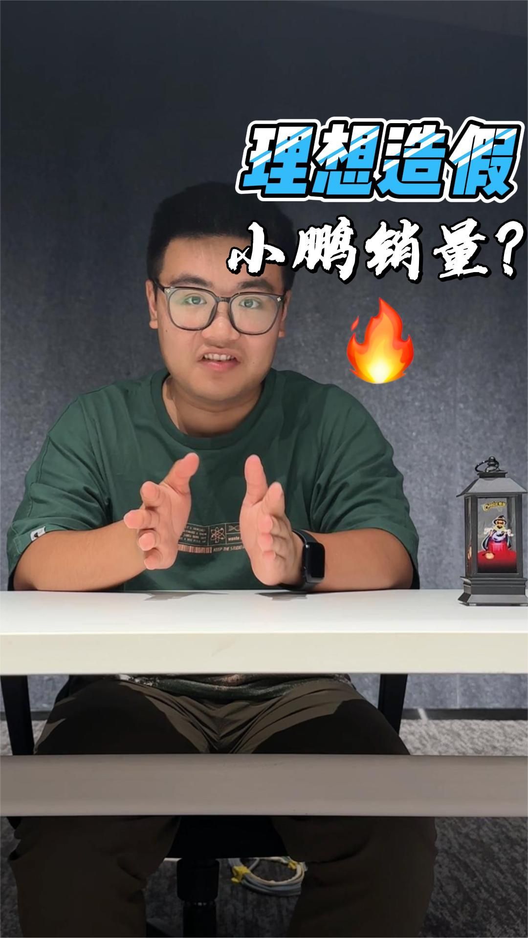 理想造假小鹏销量？