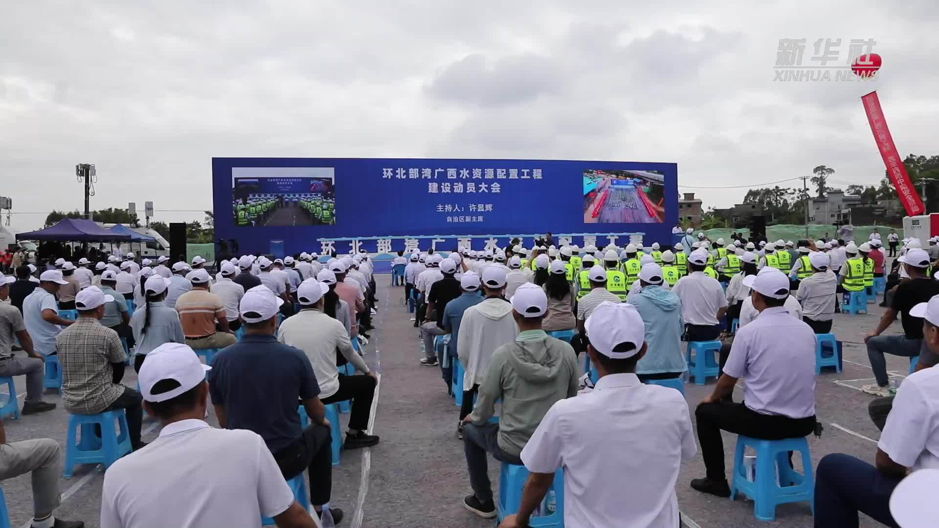 环北部湾广西水资源配置工程进入建设实施阶段