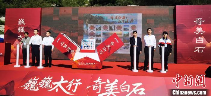 9月3日，《奇美白石 品质涞源》个性化邮票在涞源县白石山景区发行。徐巧明 摄
