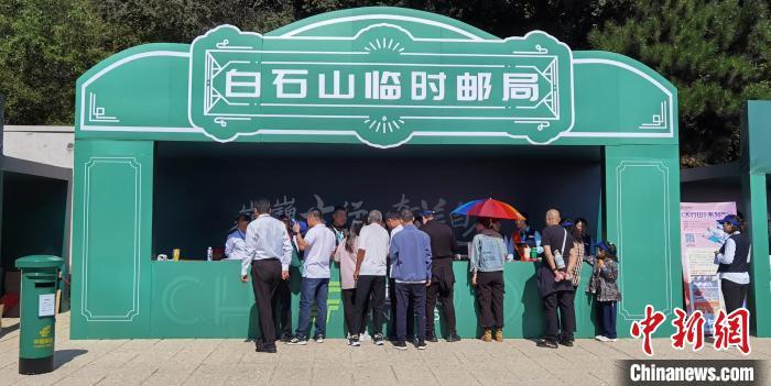 9月3日，集邮爱好者在河北省涞源县白石山临时邮局选购纪念邮品。徐巧明 摄