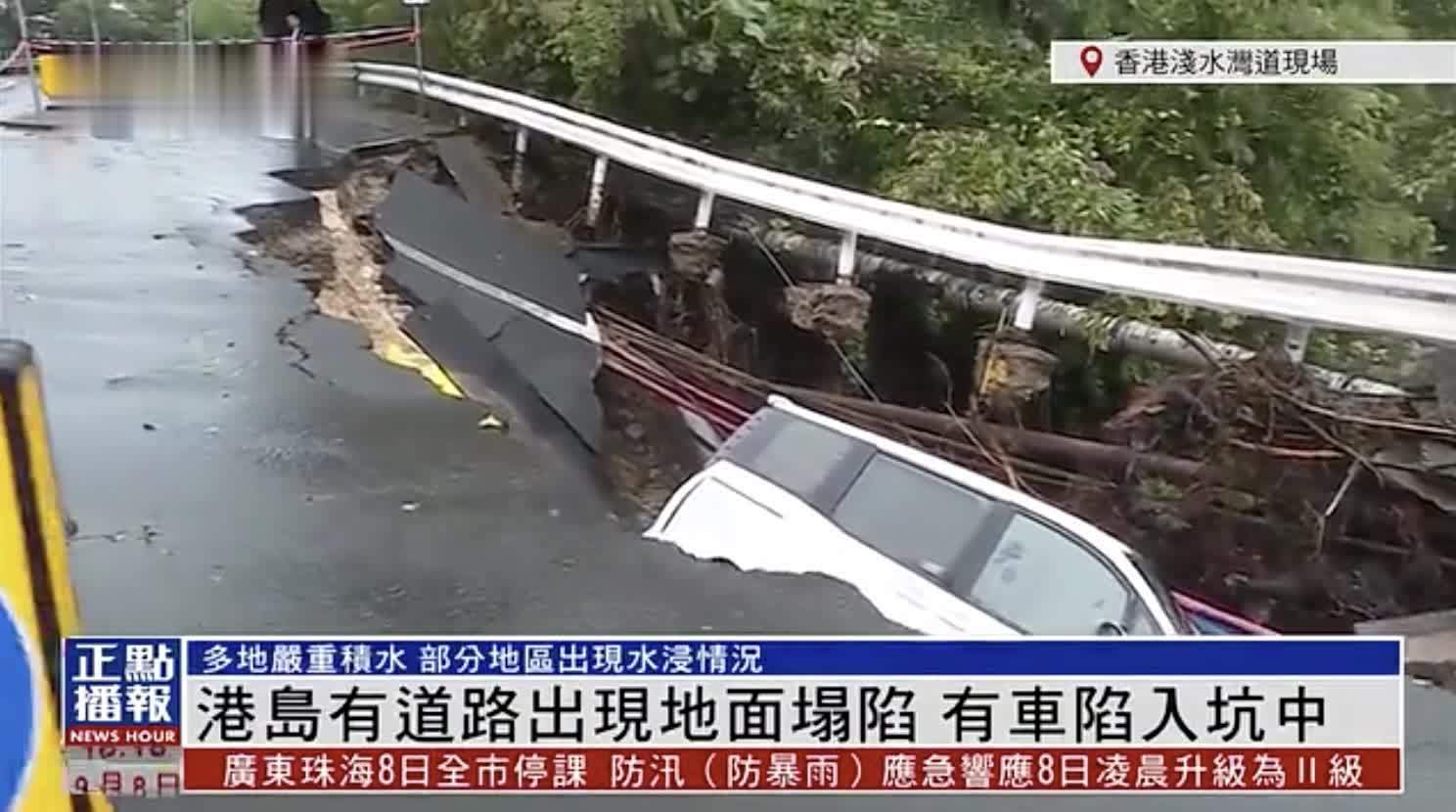 记者连线｜港岛有道路出现地面塌陷 有车陷入坑中