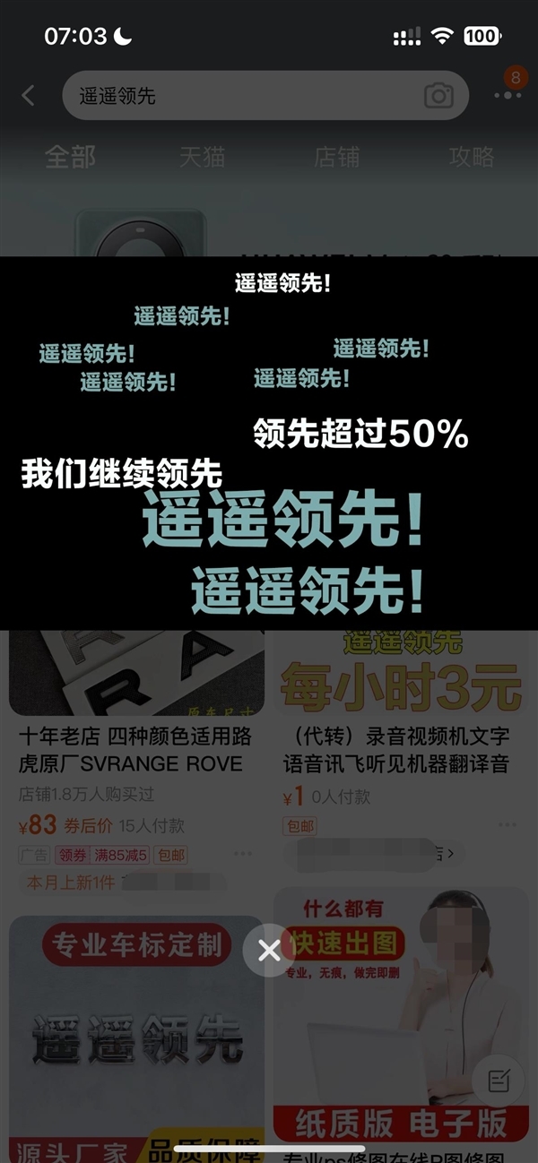 淘寶真會(huì)玩！搜“遙遙領(lǐng)先”直達(dá)華為Mate 60系列：還有彈幕