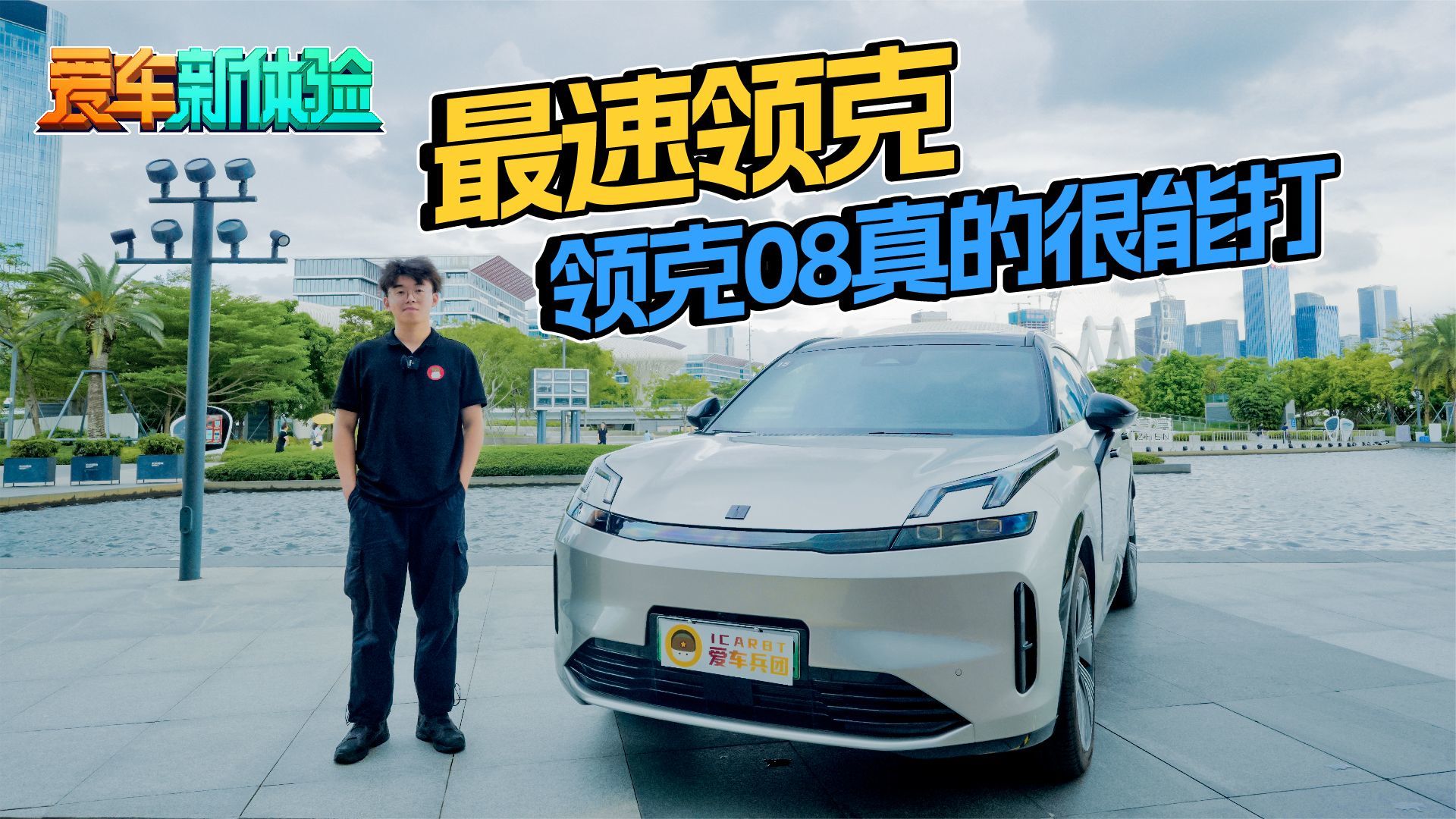 最速领克！颜值、车机、性能样样能打，领克08真要火了？