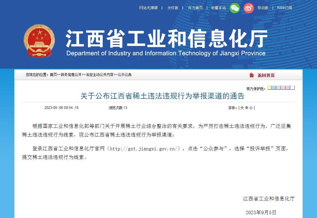 江西省工业和信息化厅官网截图