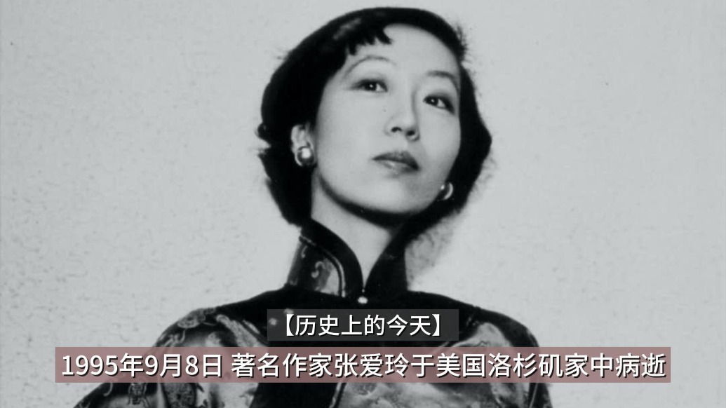 世间曾有张爱玲 她永远是临水照花人