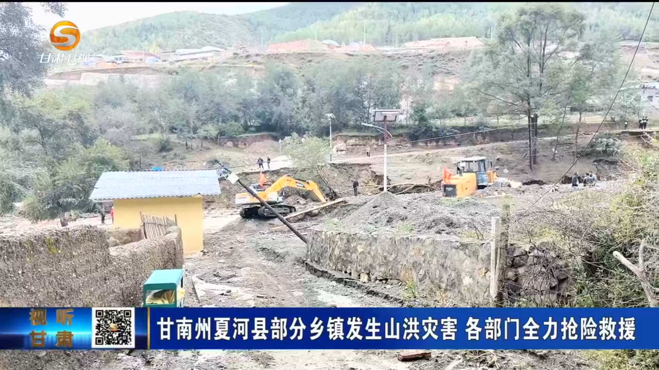 山洪泥石流致2人遇难5人失联 胡昌升现场指挥救灾