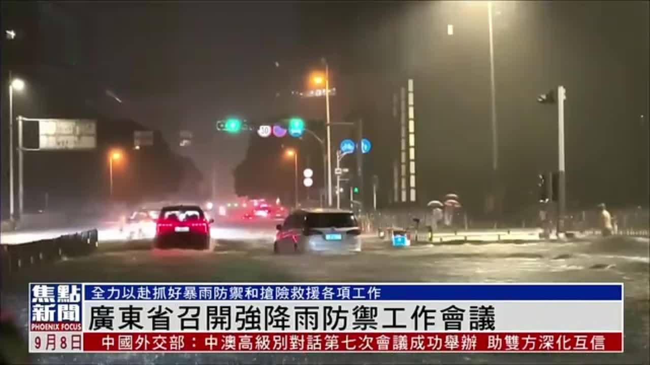 广东省召开强降雨防御工作会议