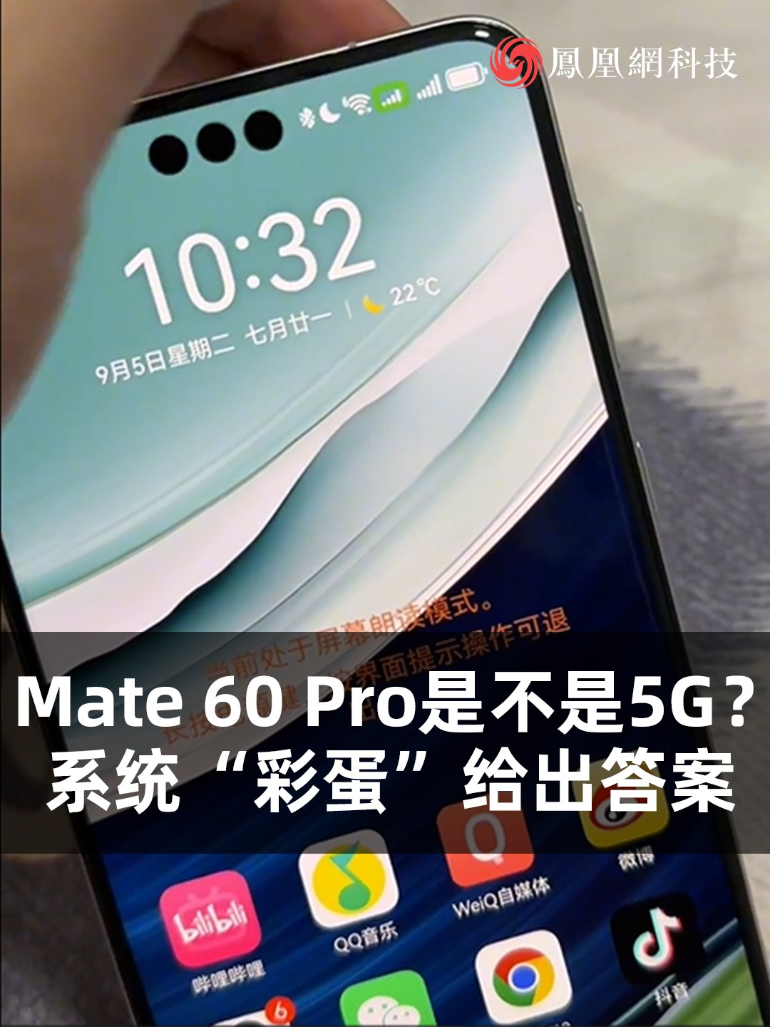 华为mate60pro到底是不是5g系统里的彩蛋给出了答案华为mate60pro5g