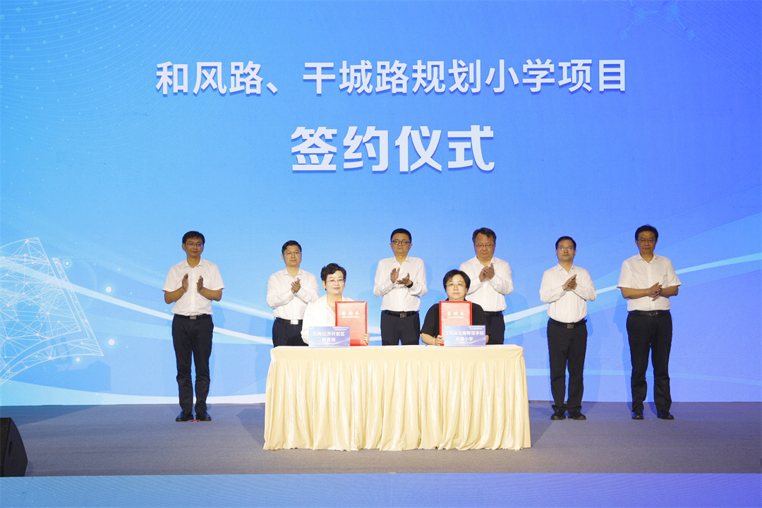 坚持教育优先发展战略，无锡经济开发区举行教育事业市区共建合作签约仪式