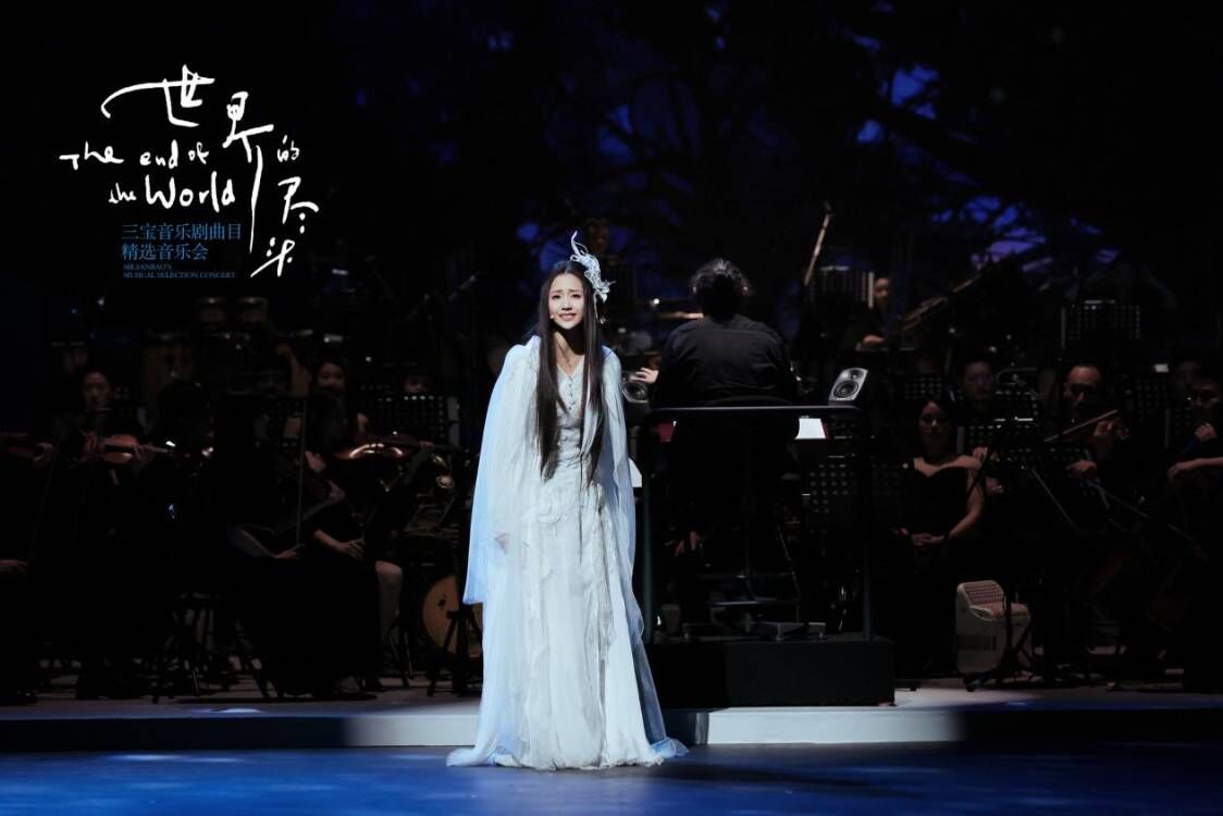 三宝音乐剧曲目精选音乐会《世界的尽头》即将唱响上海丨世界三宝歌曲