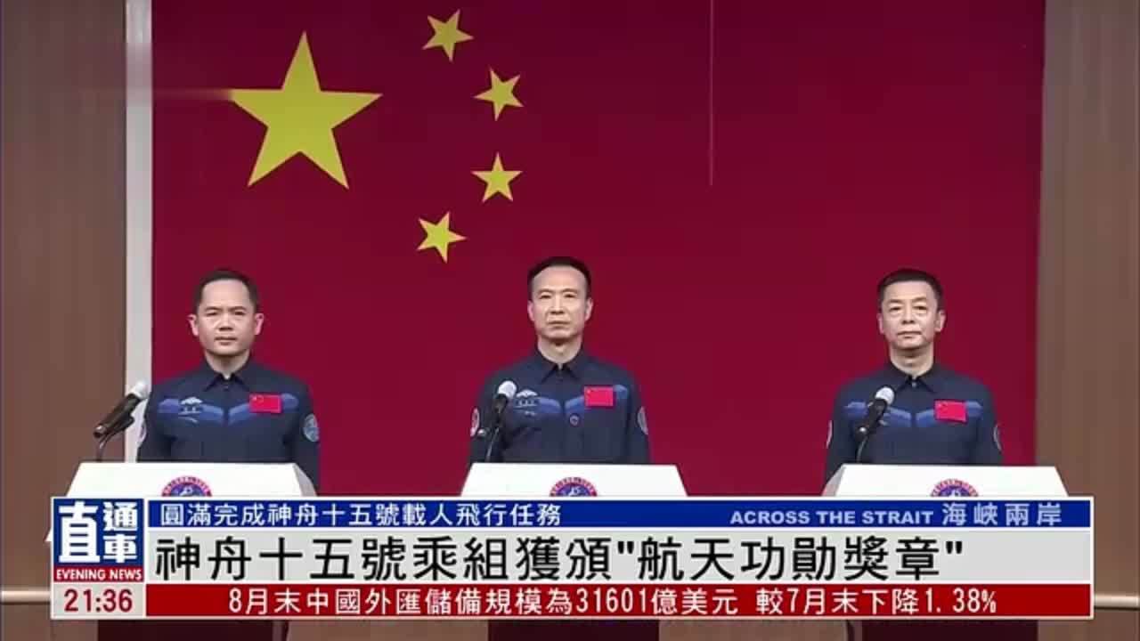 神舟十五号乘组获颁“航天功勋奖章”