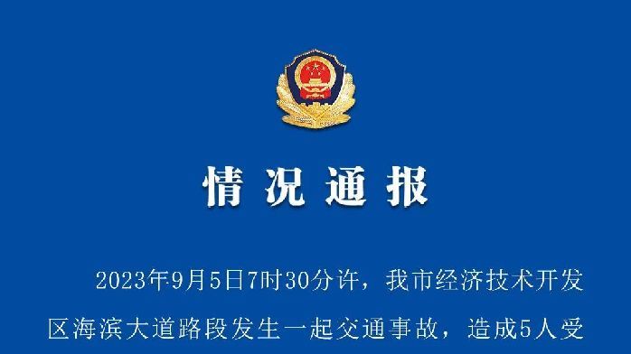 湛江交警通报“致5人伤交通事故”：已排除肇事司机酒驾毒驾_凤凰网