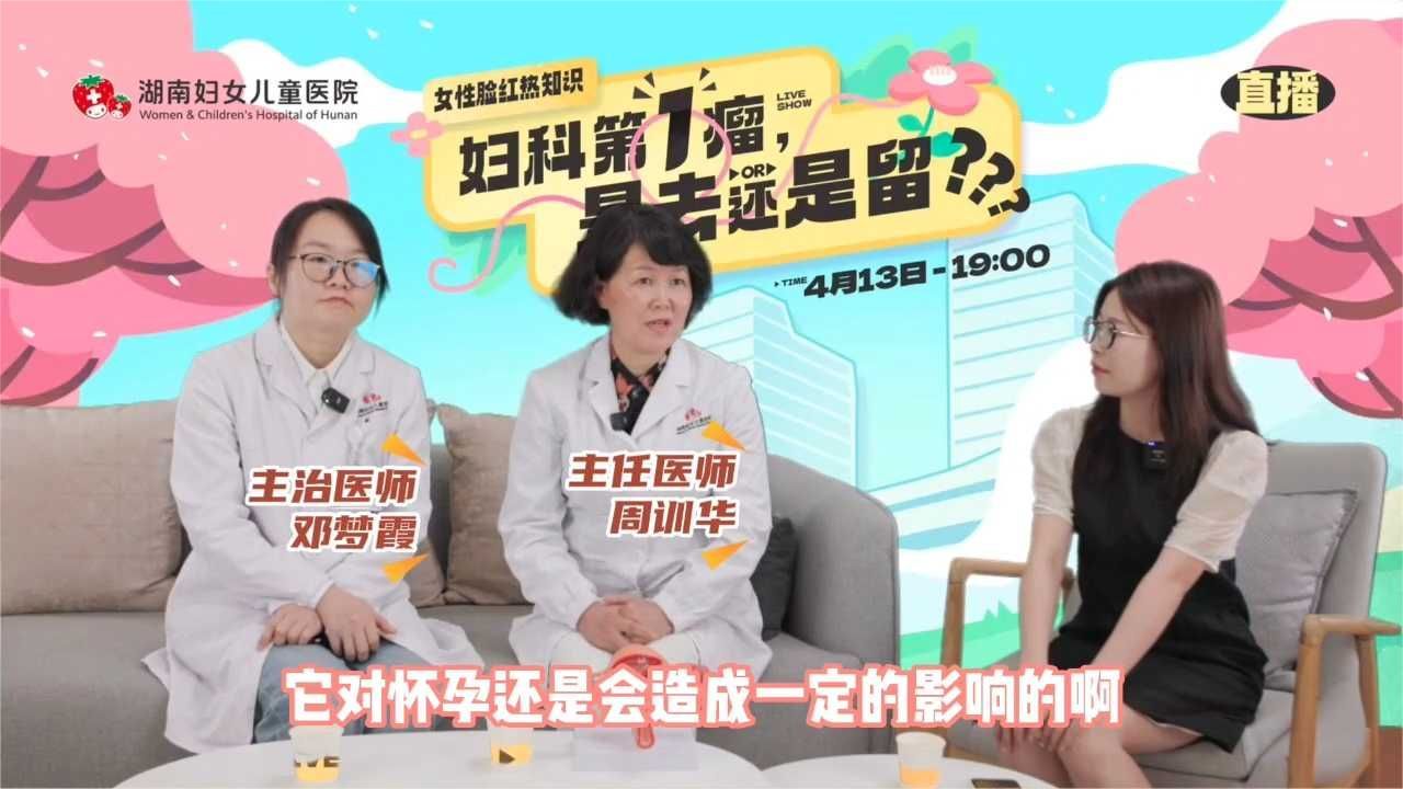 得了子宫肌瘤怎么办？能顺利怀孕生娃吗？这个视频来给你揭秘答案