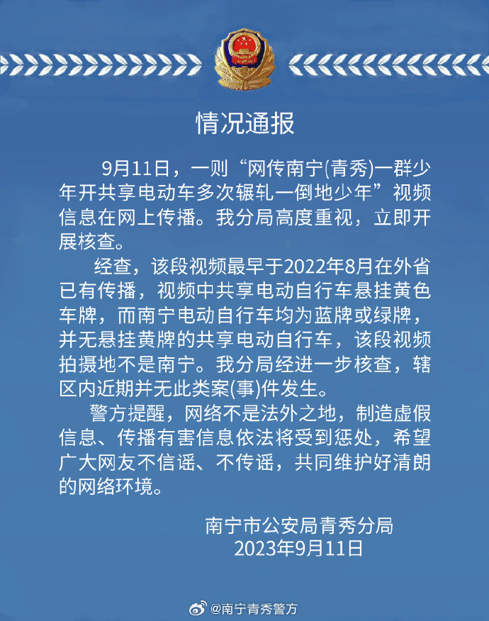 南宁一群少年开共享电动车辗轧倒地少年？警方通报