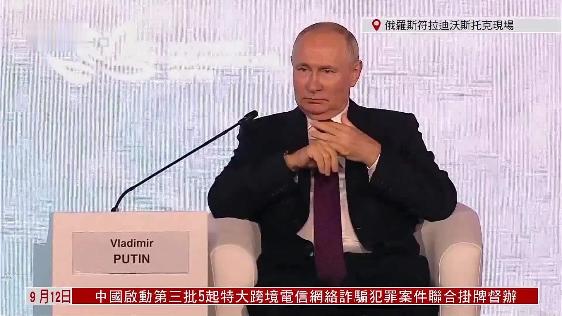 现场回顾｜俄罗斯总统在2023年东方经济论坛全体会议发表讲话