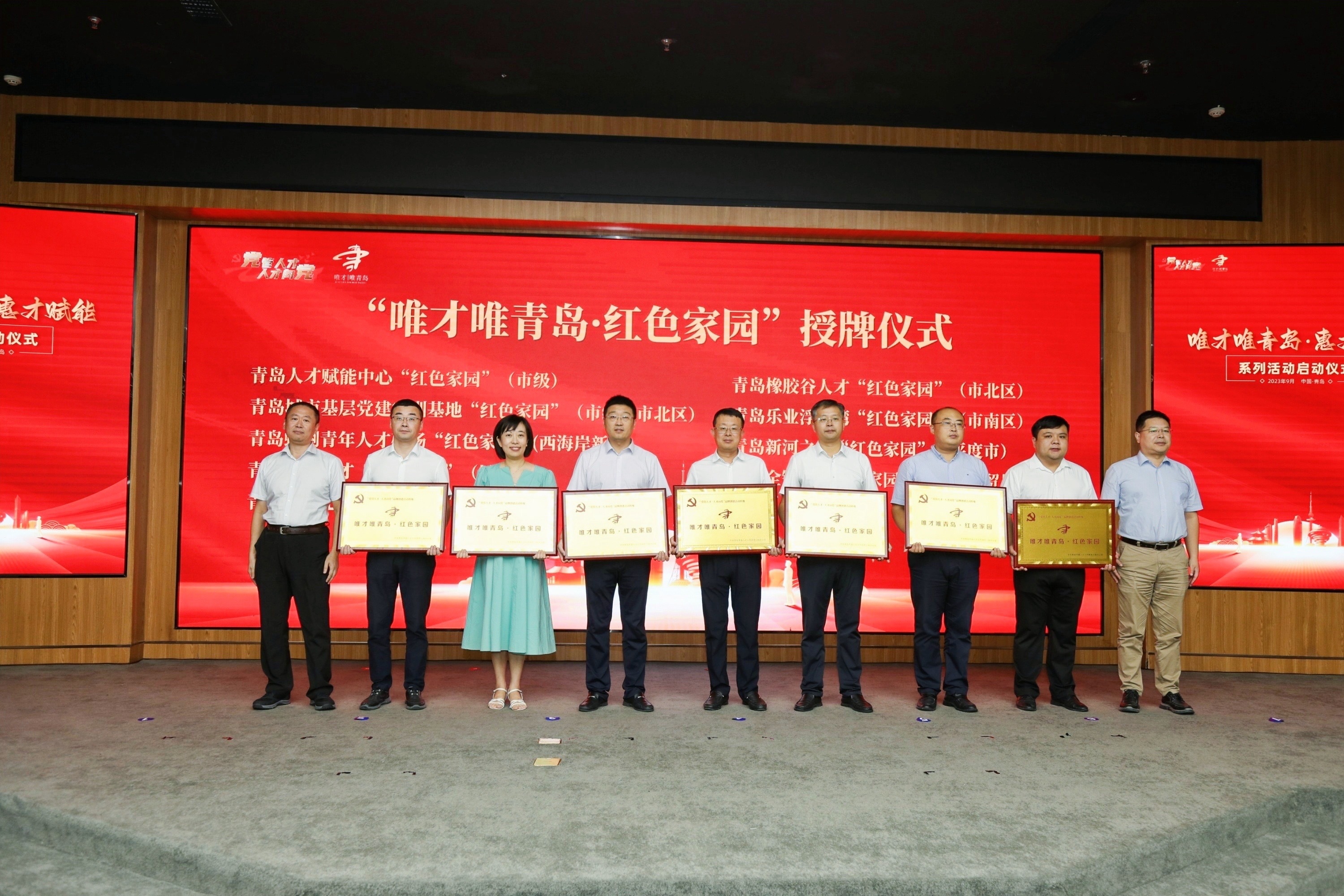 惠才聚才｜“唯才唯青岛&middot;惠才赋能”系列活动正式启动