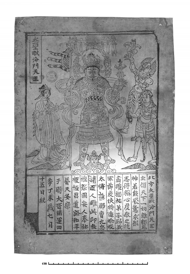 伯4514（1）10号《大圣毗沙门天王像》，图下有文字“请匠人雕此印版”，这是世界上最早见于版印实物的关于“雕版”“印版”的记录。本词典收有“雕版”“印版”词条。