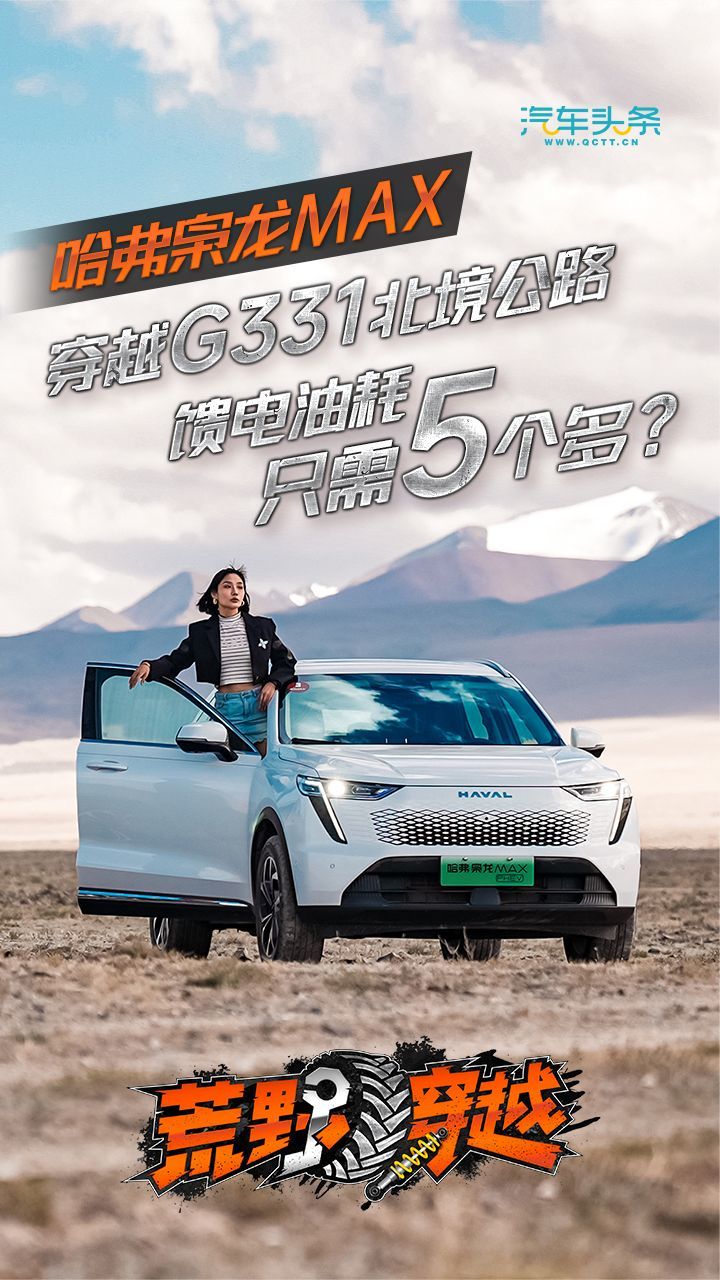 荒野穿越 哈弗枭龙MAX 上集 高清 竖版