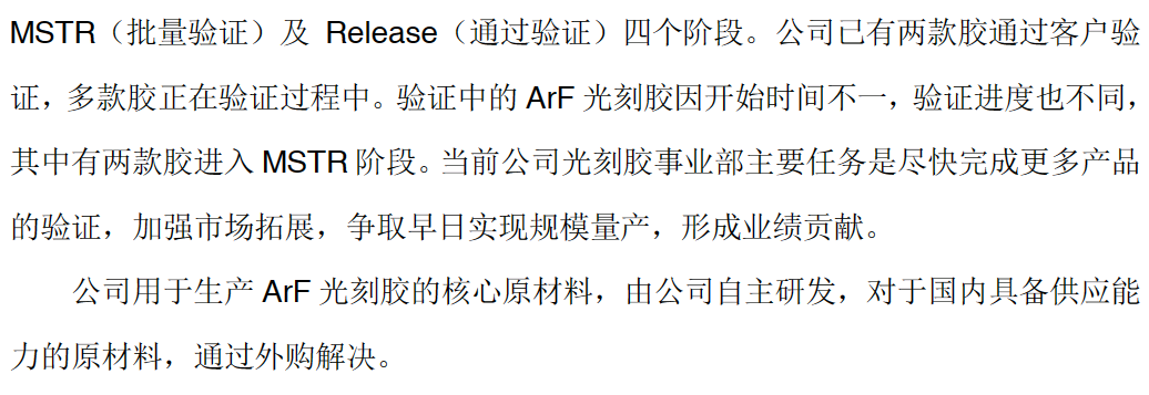 图源 南大光电投资者关系活动记录表