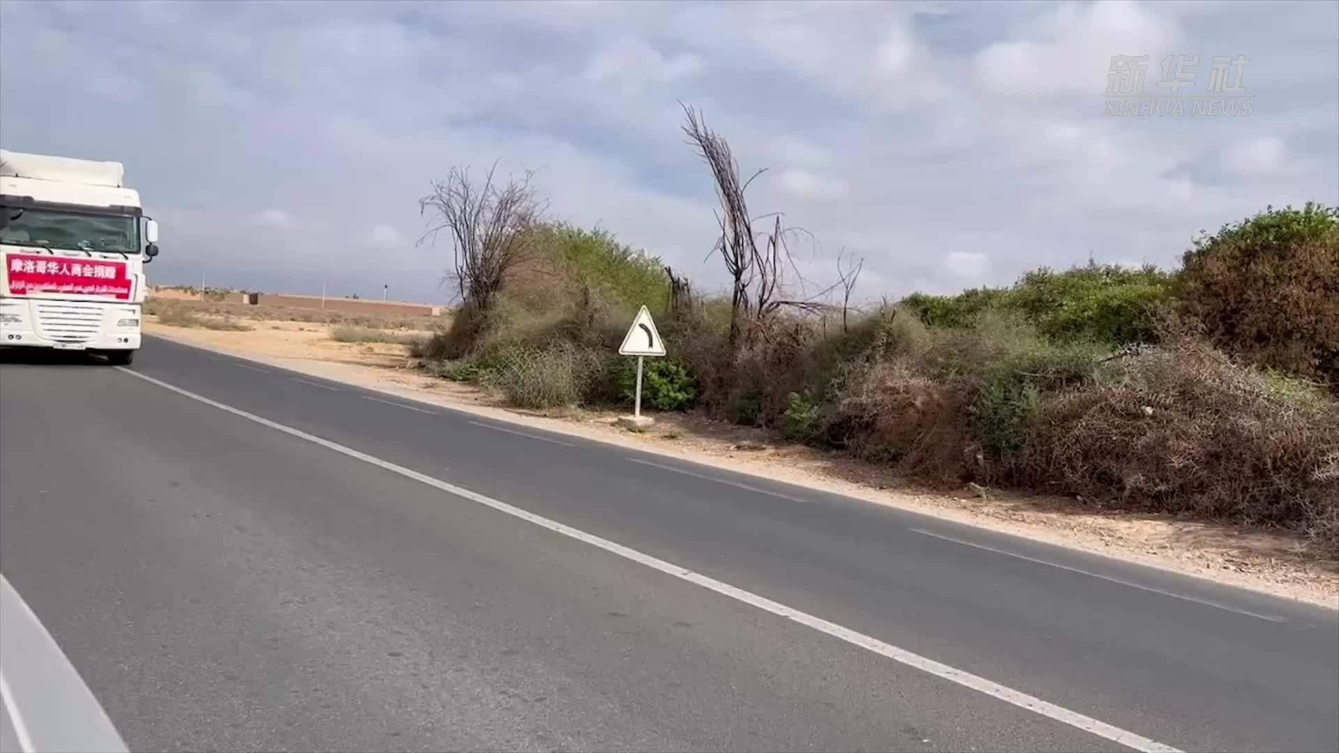 摩洛哥华人商会会长：尽绵薄之力 帮助地震灾民