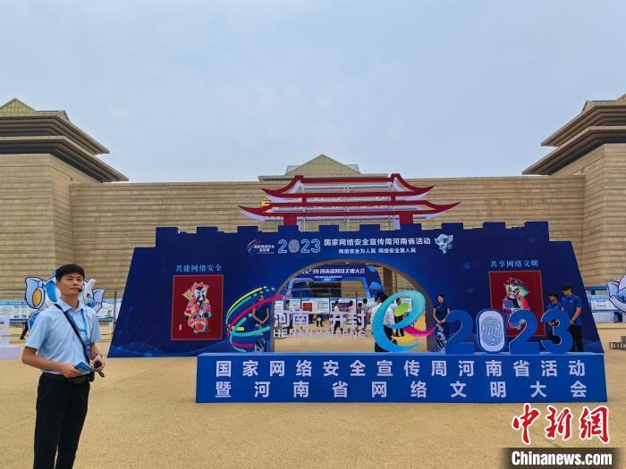 2023年国家网络安全宣传周河南省活动在11日在开封博物馆启幕。记者 刘鹏 摄