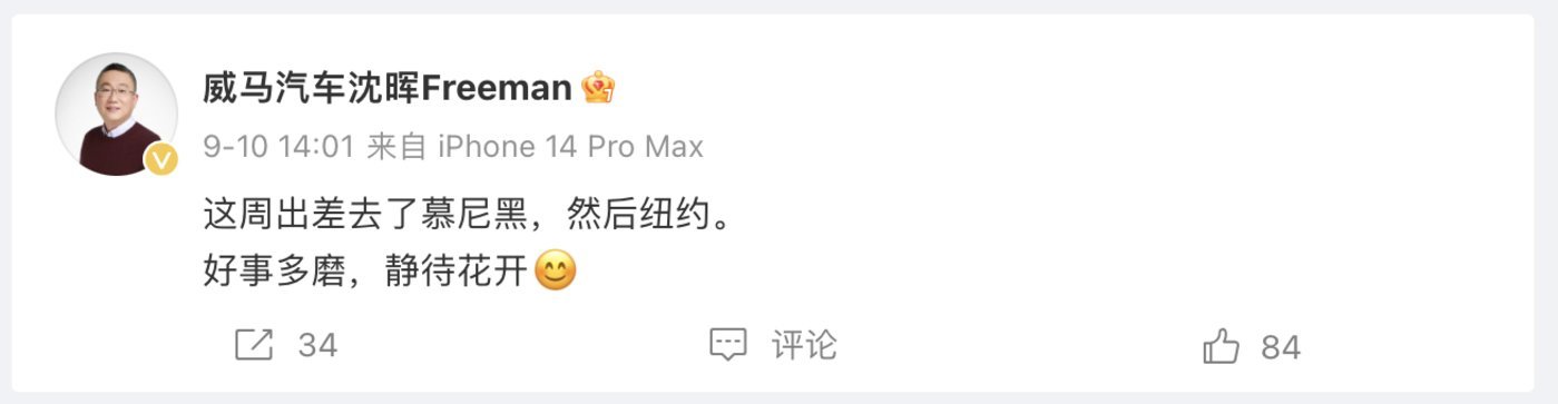 威马这次要“开心”?