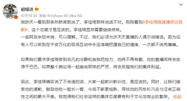 胡锡进微博截图