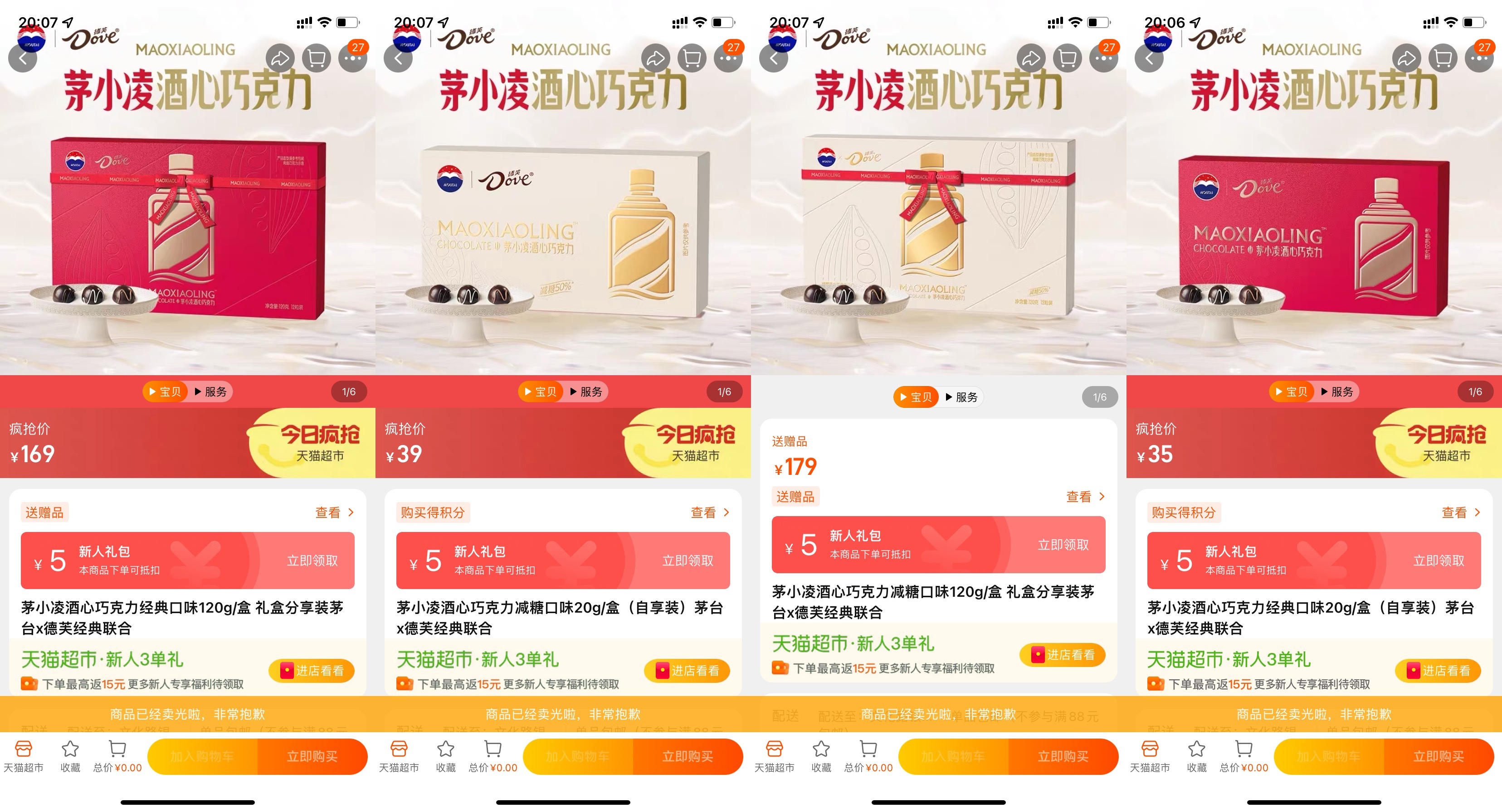 茅小凌酒心巧克力开售一分钟被抢光  德芙回应：正在全力补货