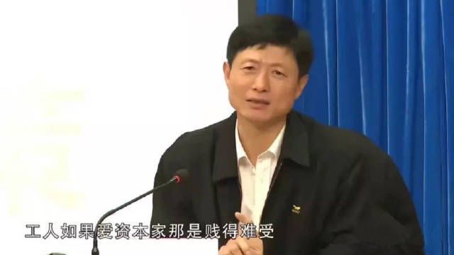 艾跃进教授工人爱资本家那是贱的难受你就是人家的挣钱机器啊