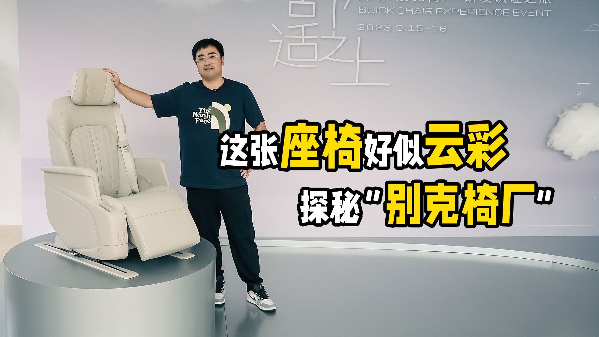 这张座椅好似云彩 探秘“别克椅厂”