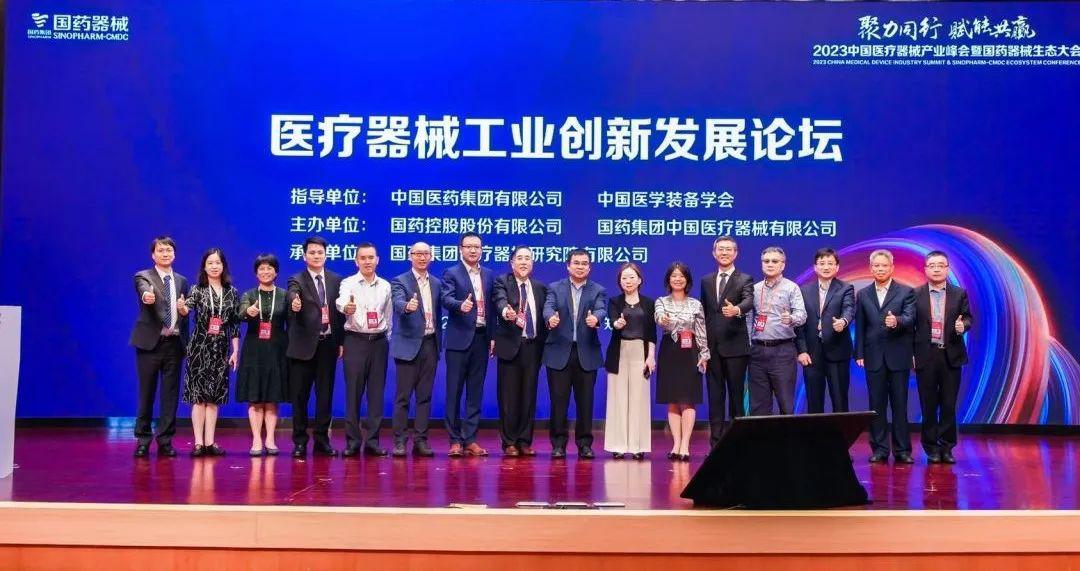 医疗器械行业怎么样国药器械生态大会精彩纷呈，八大分论坛共话产业新机遇_https://www.jmylbn.com_新闻资讯_第6张