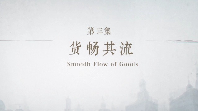四大百货：货畅其流