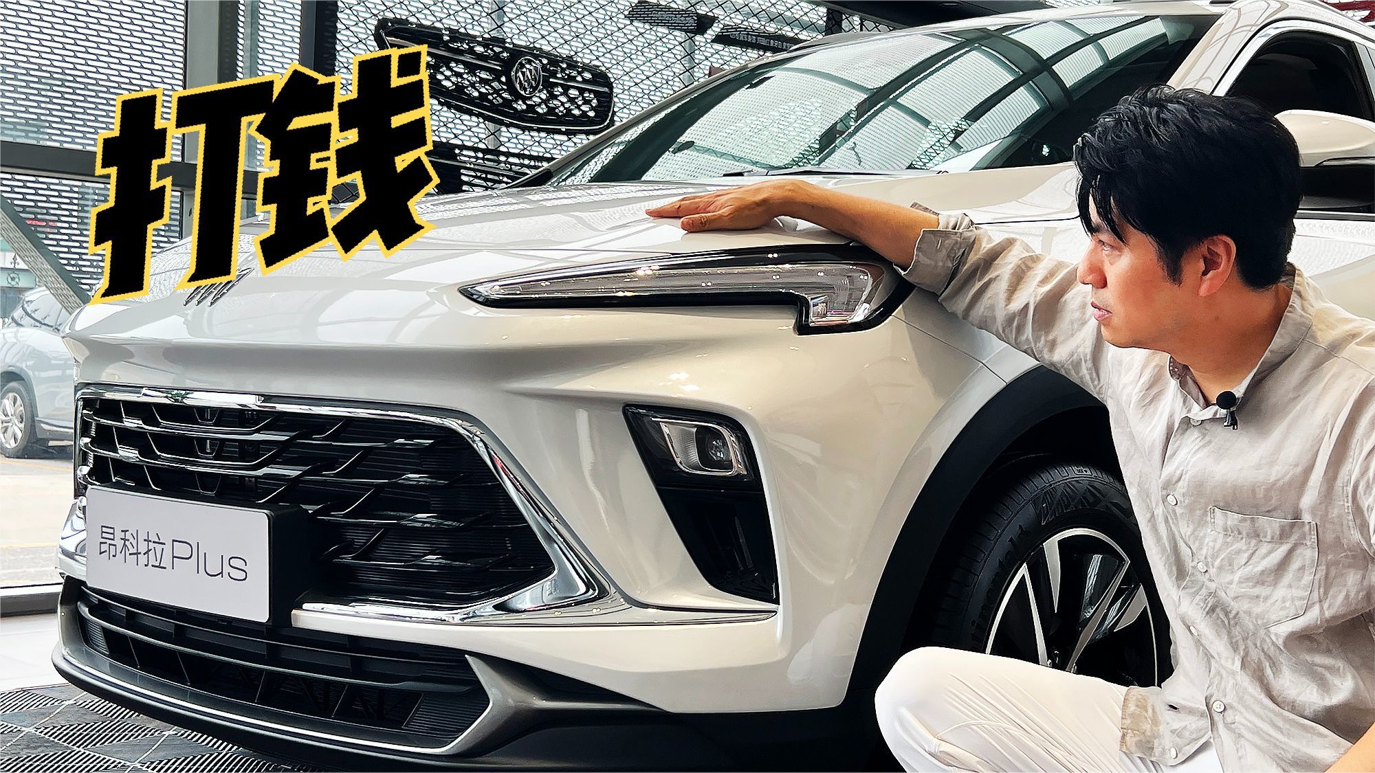 看完别克昂科拉Plus，我又冲动消费了？