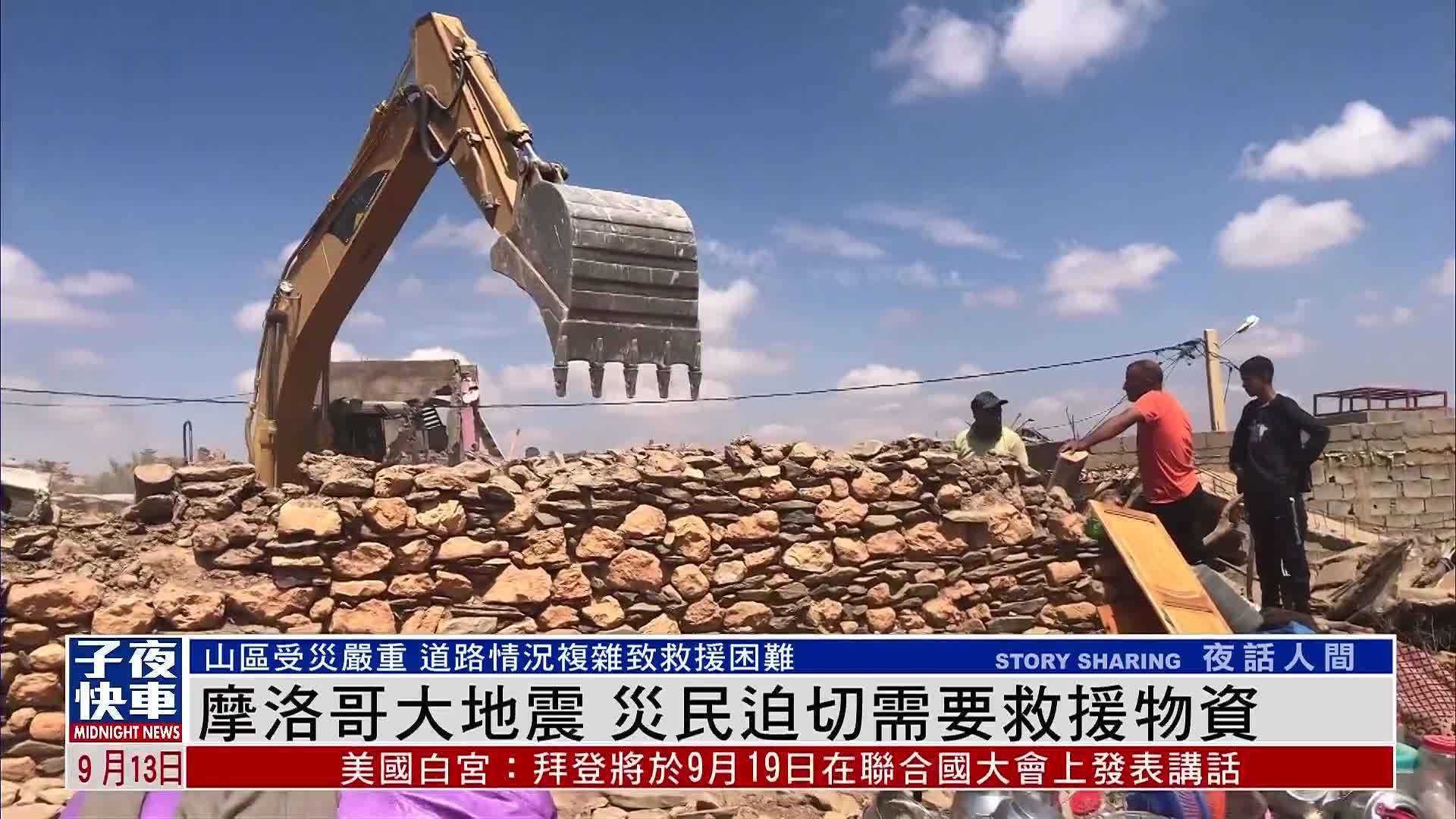 现场报道|摩洛哥大地震 灾民迫切需要救援物资_凤凰网视频_凤凰网